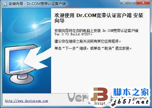 DR.COM宽带认证客户端安装教程