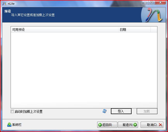 NLite教程之使用nLite制作windows XP自动安装盘