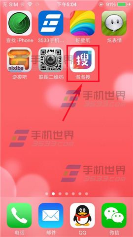 淘淘搜怎么比价？淘淘搜查看同款比价的方法