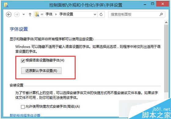 Win8.1系统默认字体丢失了的解决方法