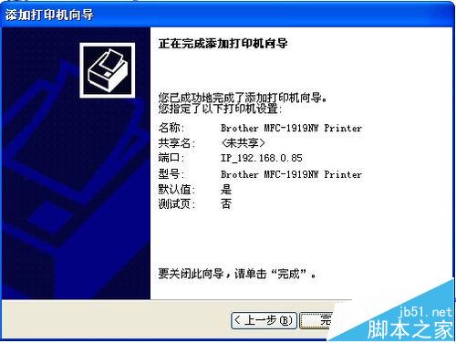 兄弟MFC-1919NW无线网络打印怎么共享?