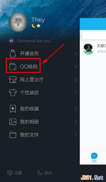 查看手机QQ好友红包谁最多技巧