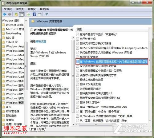 win7资源管理器屏蔽掉历史记录实现保护隐私