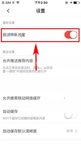 搜狐视频app电视剧的片头片尾怎么跳过?