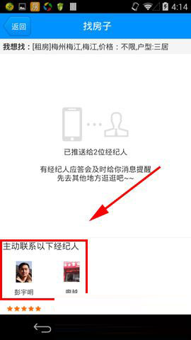 搜房网APP找房雷达怎么使用?找房雷达使用图文教程