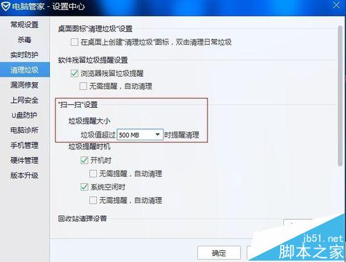 电脑管家怎么关闭弹出的垃圾清理提醒窗口?