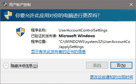 Win7/Win8.1/Win10的UAC对话框&ldquo;是&rdquo;点不了的原因及解决方法