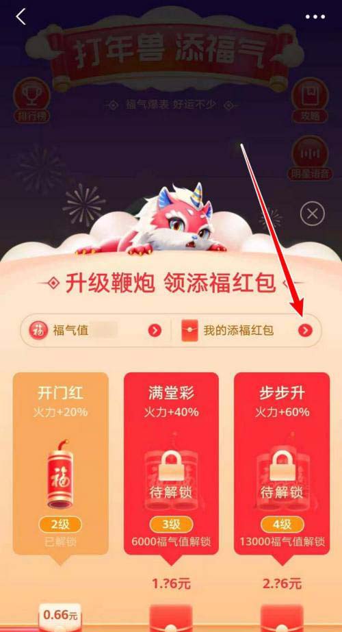 支付宝怎么查看打年兽里我的添福红包?