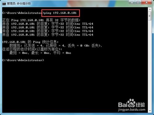 Win7系统怎么取消禁ping命令？