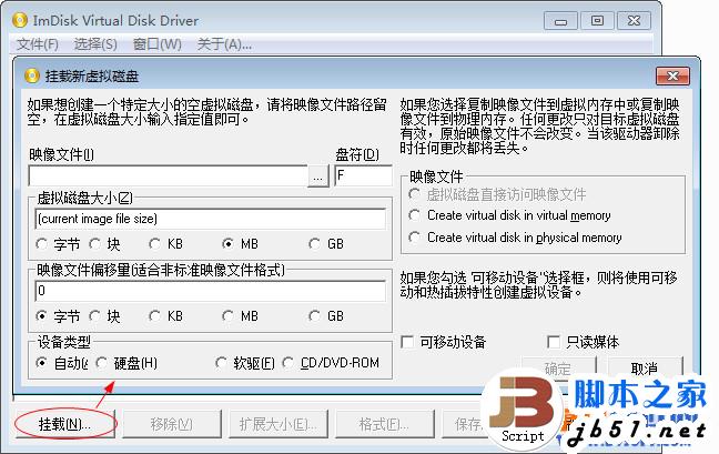Imdisk虚拟磁盘驱动器使用教程