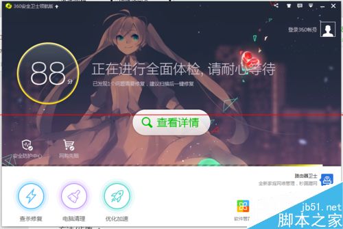 360安全卫士领航版怎么修改信任列表?