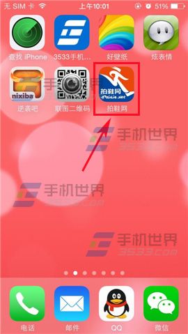 拍鞋网怎么分享商品？拍鞋网分享商品的方法