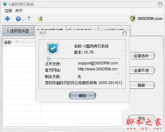 U盘防拷贝系统免费版激活教程