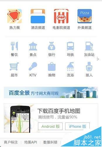 百度地图新版本用不习惯怎么返回到旧版本?