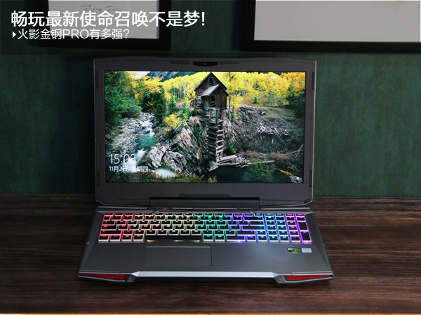 火影金钢Pro值得购买吗？火影金钢Pro笔记本详细评测图解