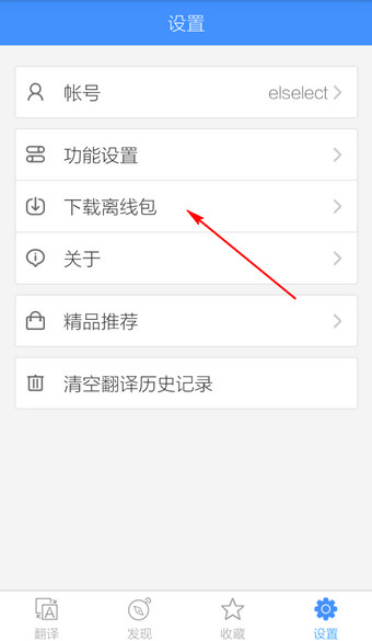 百度翻译手机版免费离线包下载教程