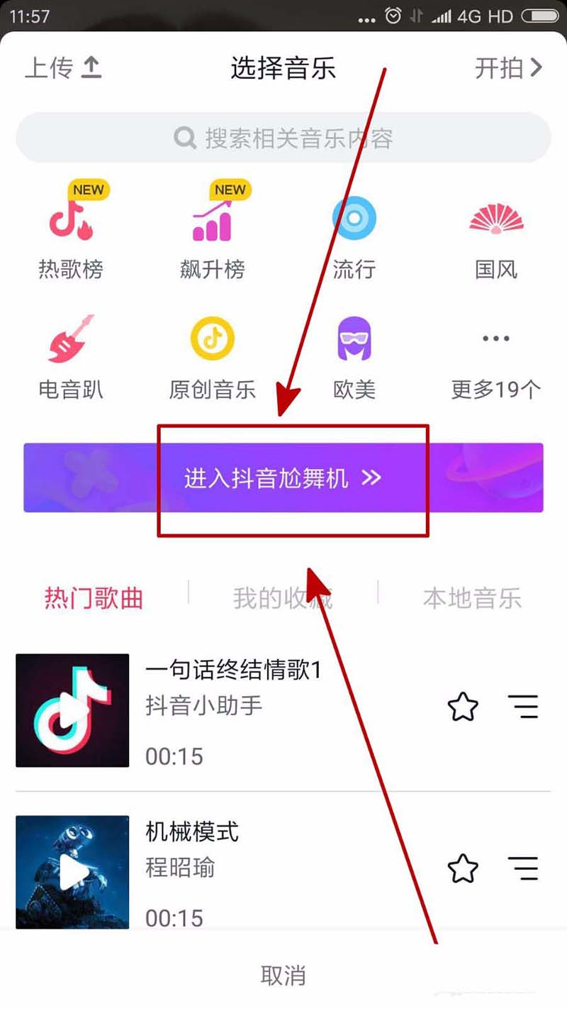 抖音尬舞机怎么玩?