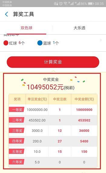 支付宝怎么计算双色球复式投注的奖金?