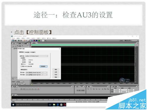 Win10系统中Adobe Audition 3不能录音该怎么办?