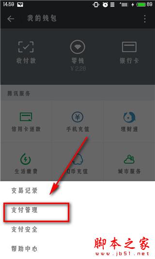 微信转错账怎么办？教你设置微信支付延迟到账的方法(安卓/iOS版)