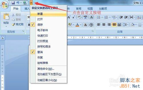 office的快速访问工具栏如何设置?