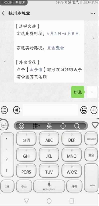 微信怎么预约清明扫墓? 杭州清明扫墓的预约方法
