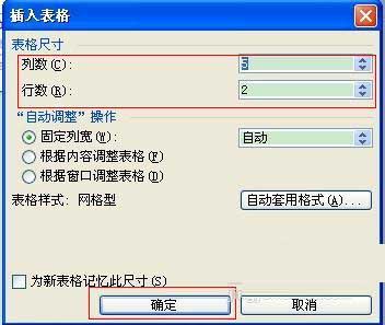 在word中插入表格的三种方式