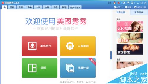 美图秀秀怎么制作反转色效果图片?