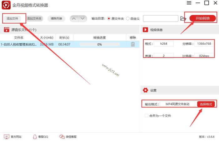 金舟视频格式转换器如何使用?视频格式转换器安装使用教程