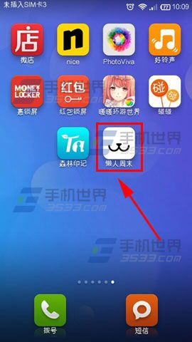 懒人周末如何修改兴趣标签?