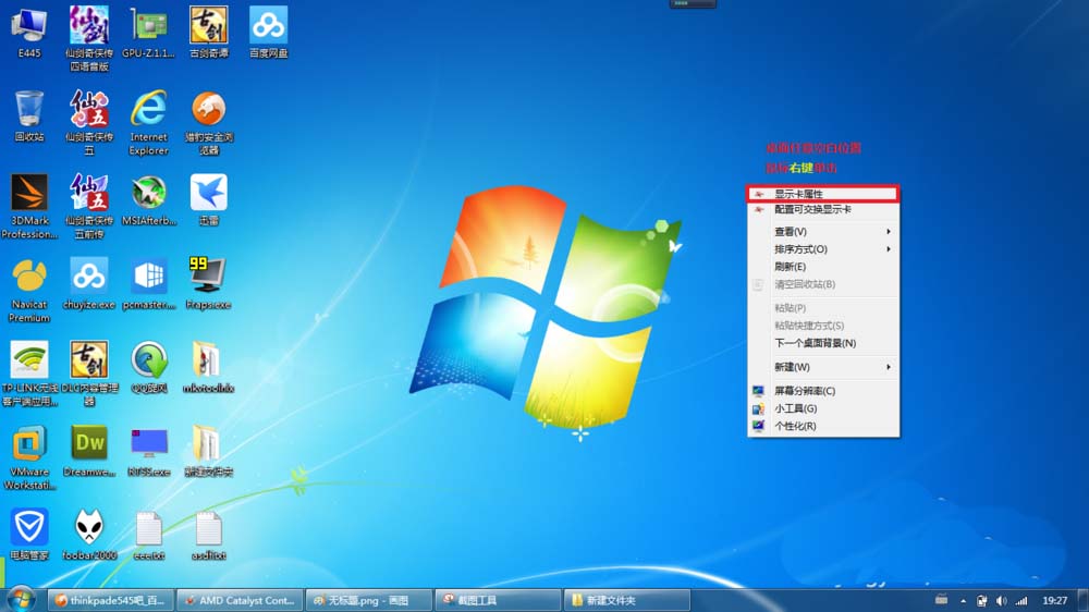 笔记本AMD双显卡怎么正确交火?