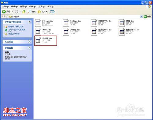 Outlook Express 6 文件超过2G的解决方法(图文)