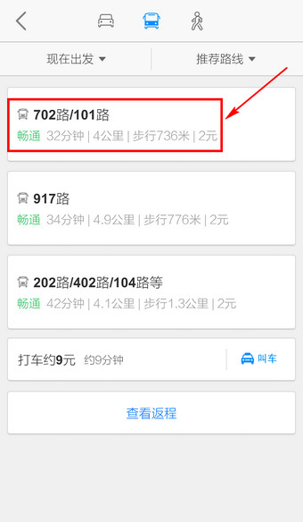 高德地图怎么用？高德手机地图详细使用教程图解