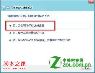怎么知道游戏是否兼容Windows8系统通过卡或报错退出进行判断