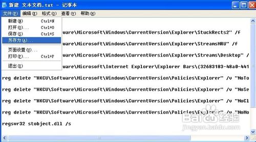winXP系统修复任务栏错误的方法