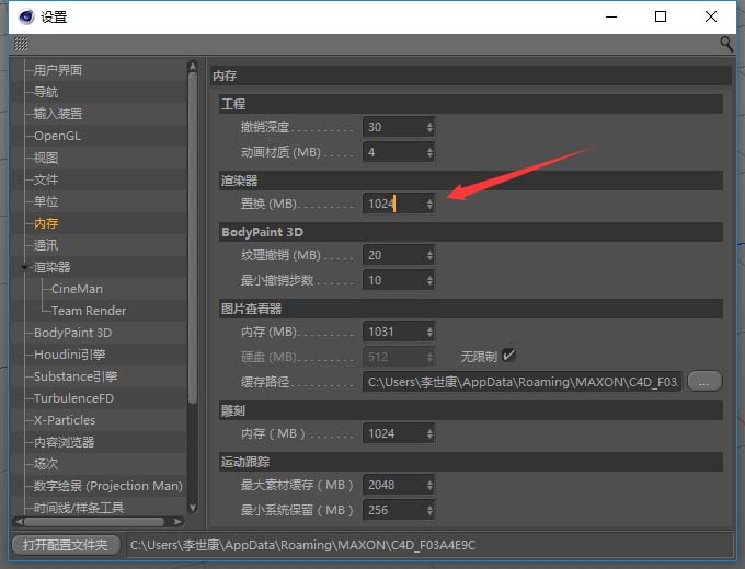 C4D怎么更换文件缓存位置?