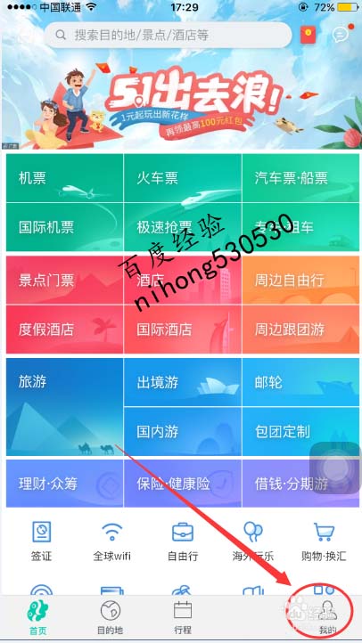 同程旅游app怎么使用游币兑换商品?