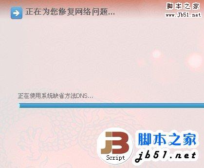 网络连接正常 但是打不开网页的解决办法