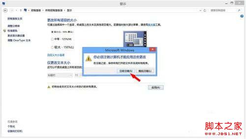 win8桌面图标十分模糊如何才能有一个清晰的桌面图标