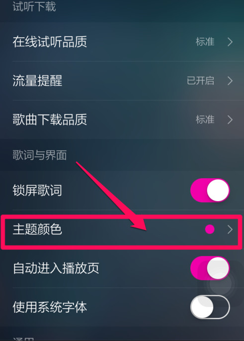 QQ音乐如何更换主题默认主题不喜欢