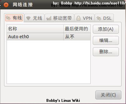 图文讲解Ubuntu系统在Unity界面下连接网络的教程
