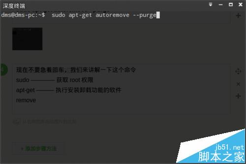 Linux系统怎么卸载软件? Linux卸载Dropbox的教程