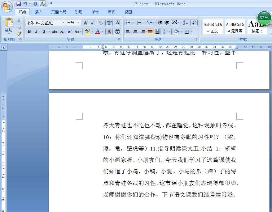 word文档里的空行怎样消除呢?