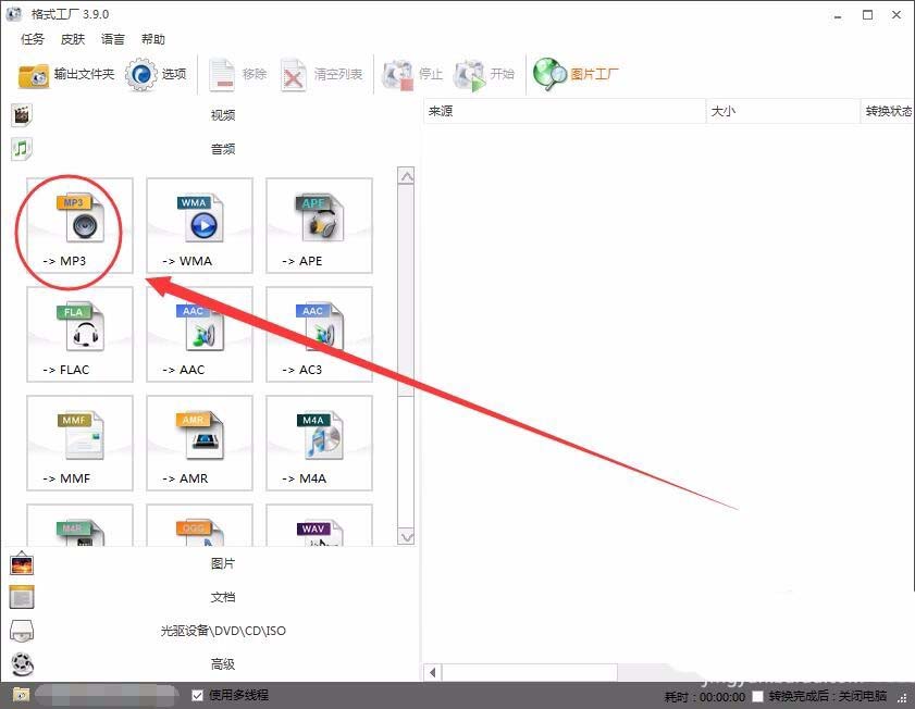 格式工厂怎么将NCM格式转换为Mp3格式?