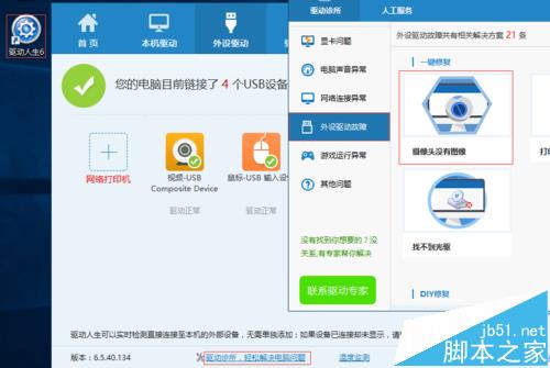win10相机打不开出现错误0xa00f4273该怎么办?