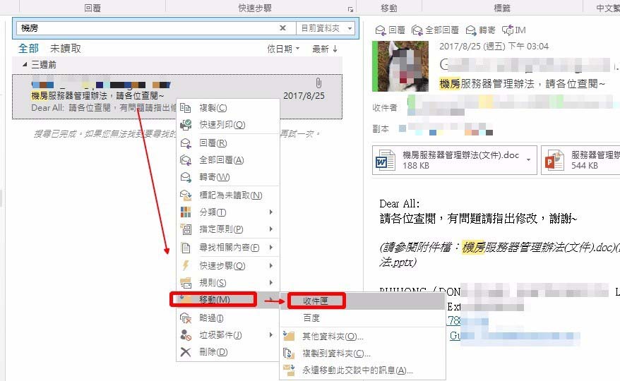 outlook删除的邮件怎么找回? outlook查找被删除文件的方法