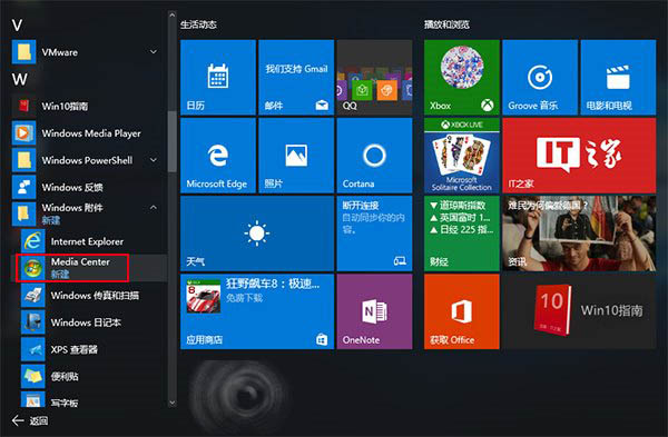 非官方版Win10怎么破解安装Media Center ？ 简单六步帮你搞定