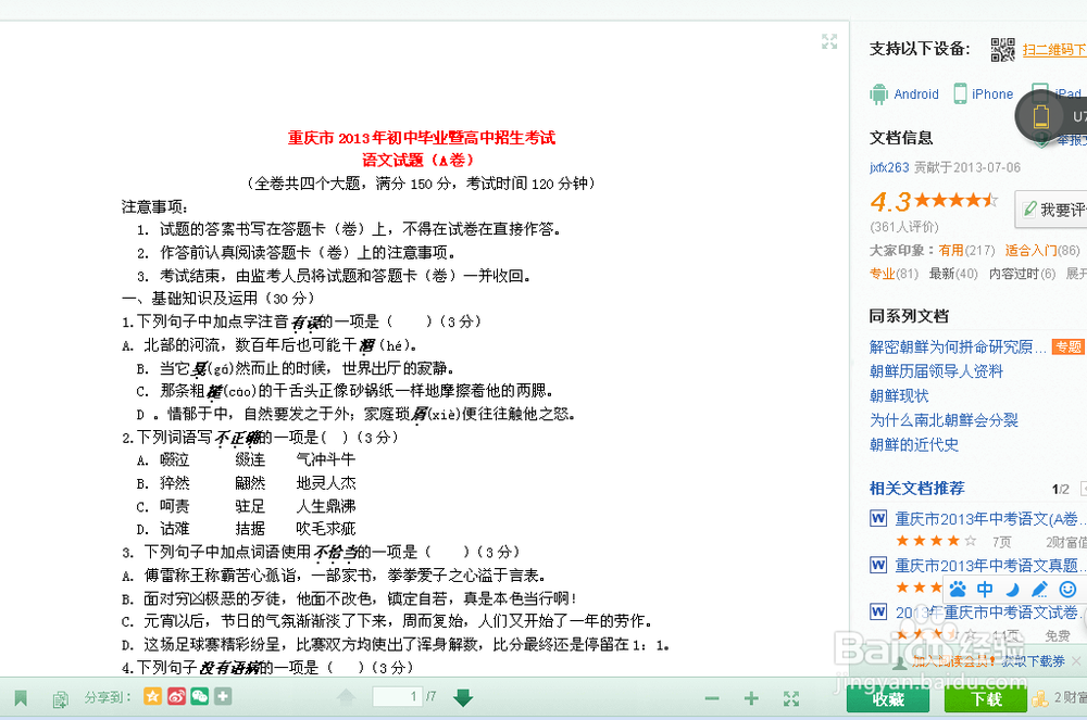 百度文库怎么下载到电脑财富值又是什么意思