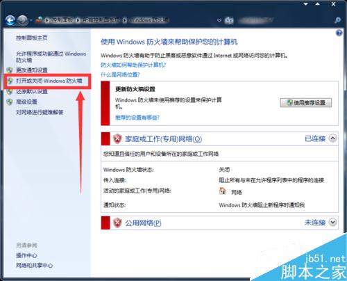 win7系统防火墙怎么关?关闭防火墙设置步骤