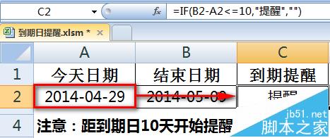 excel表格怎么设置日期到期前10天提醒?